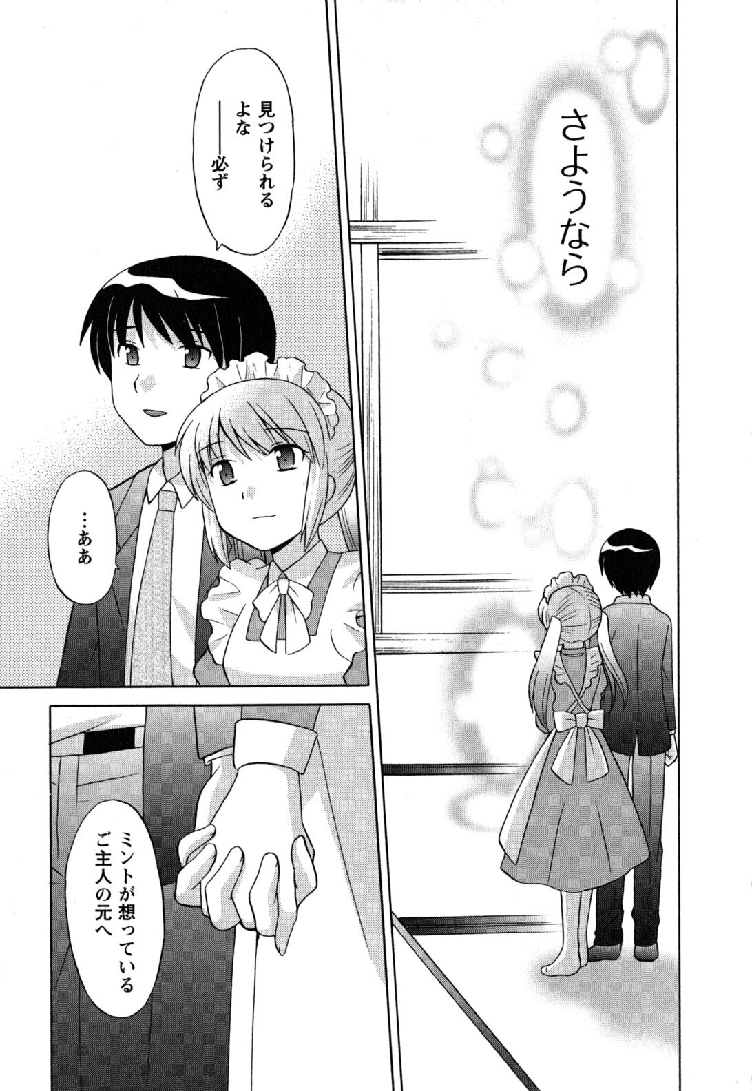 [Kotono Wakako] Maid wa Miracle Vol. 05 page 190 full