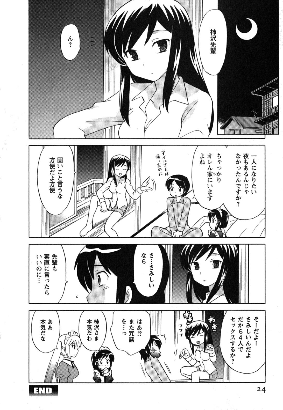 [Kotono Wakako] Maid wa Miracle Vol. 05 page 25 full