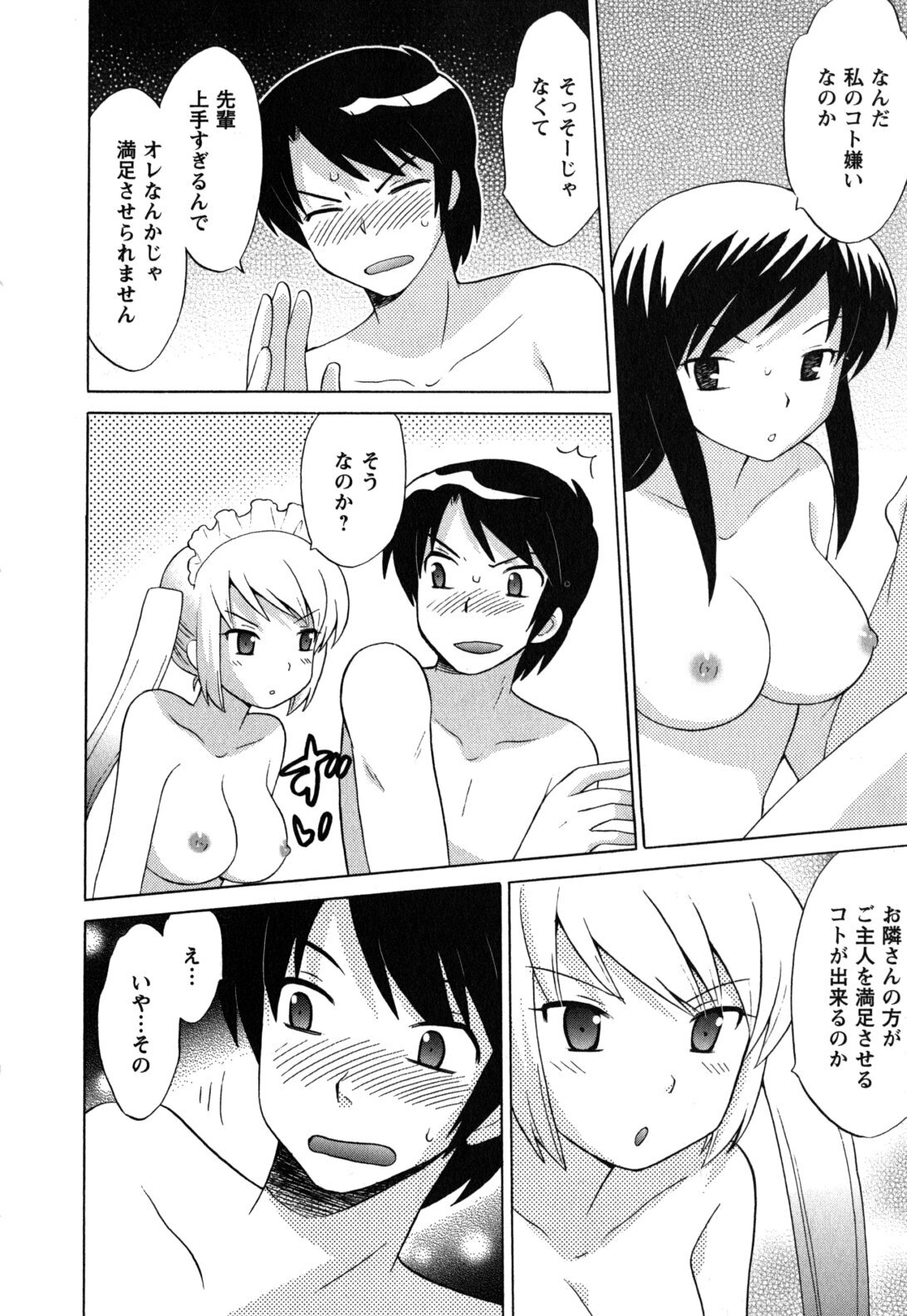 [Kotono Wakako] Maid wa Miracle Vol. 05 page 29 full