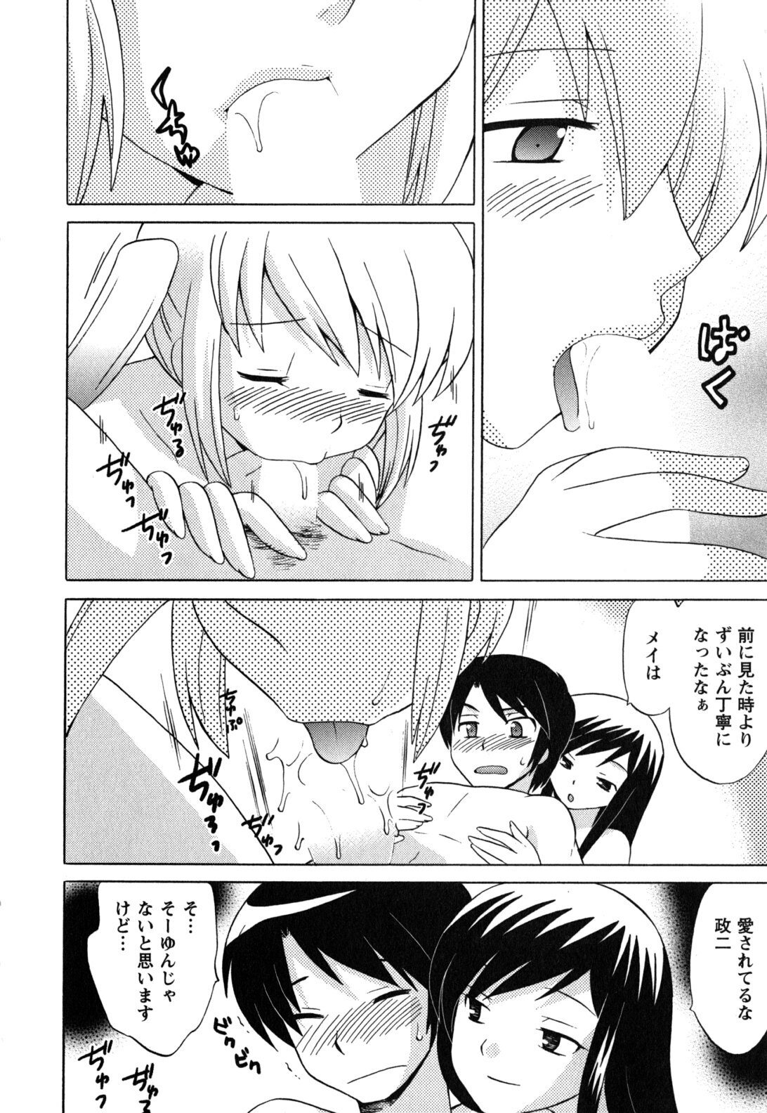 [Kotono Wakako] Maid wa Miracle Vol. 05 page 31 full