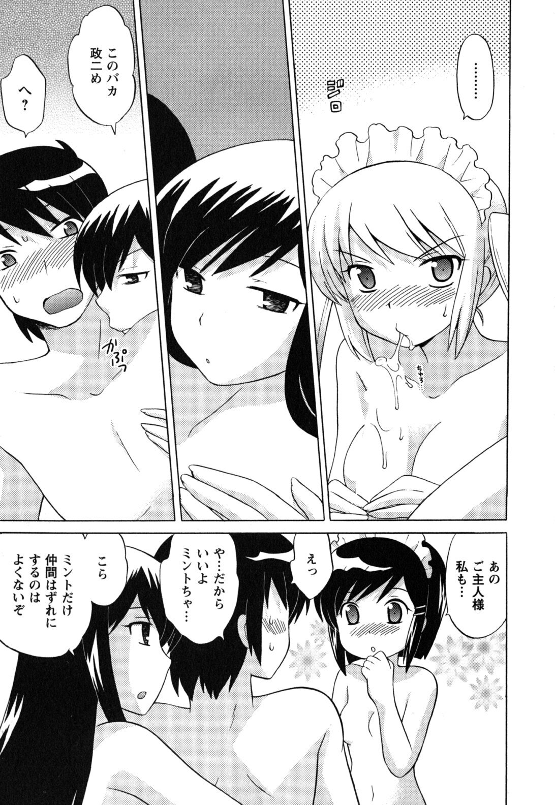 [Kotono Wakako] Maid wa Miracle Vol. 05 page 32 full