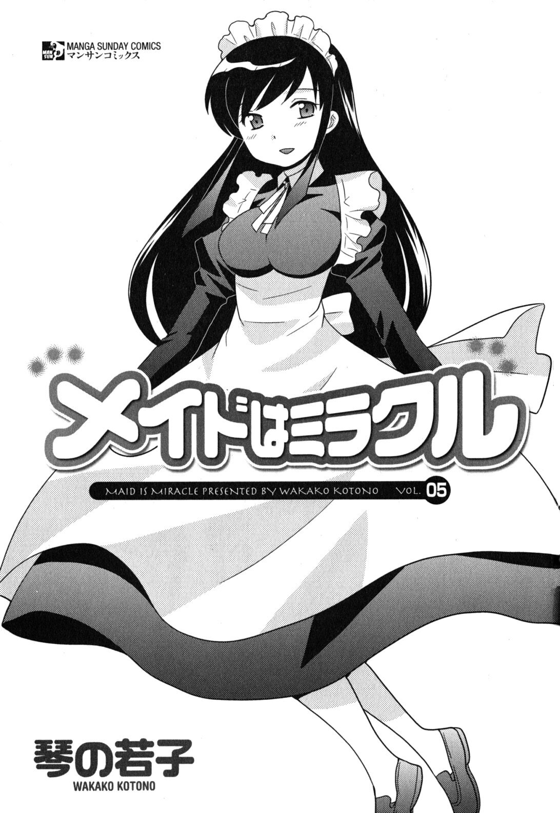 [Kotono Wakako] Maid wa Miracle Vol. 05 page 4 full