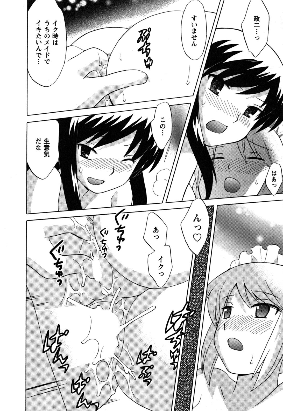 [Kotono Wakako] Maid wa Miracle Vol. 05 page 41 full