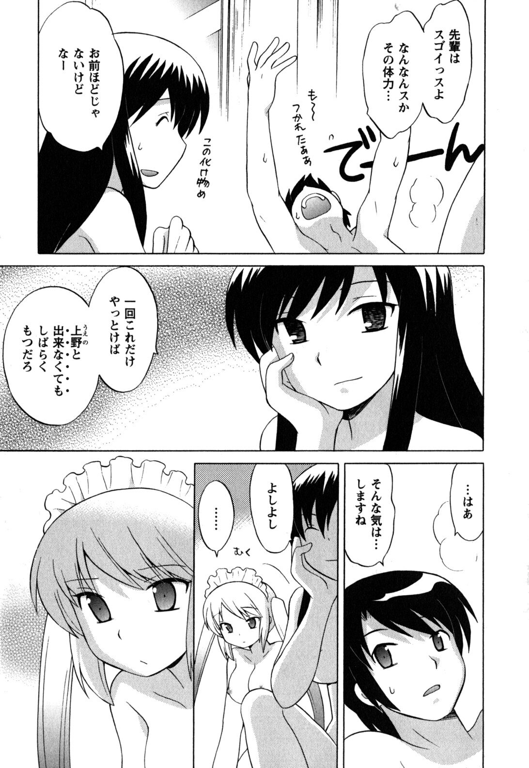 [Kotono Wakako] Maid wa Miracle Vol. 05 page 44 full