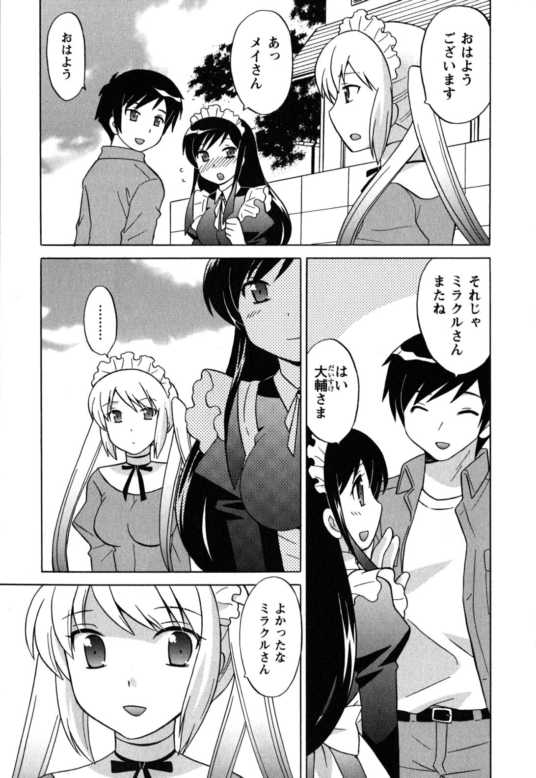 [Kotono Wakako] Maid wa Miracle Vol. 05 page 48 full