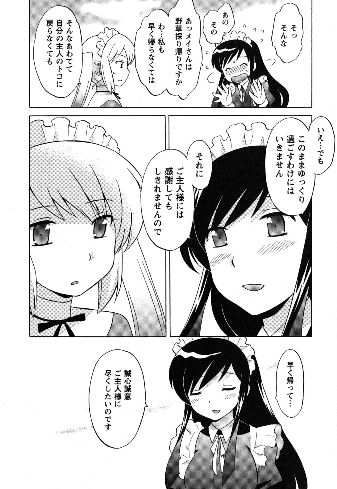 [Kotono Wakako] Maid wa Miracle Vol. 05 page 49 full