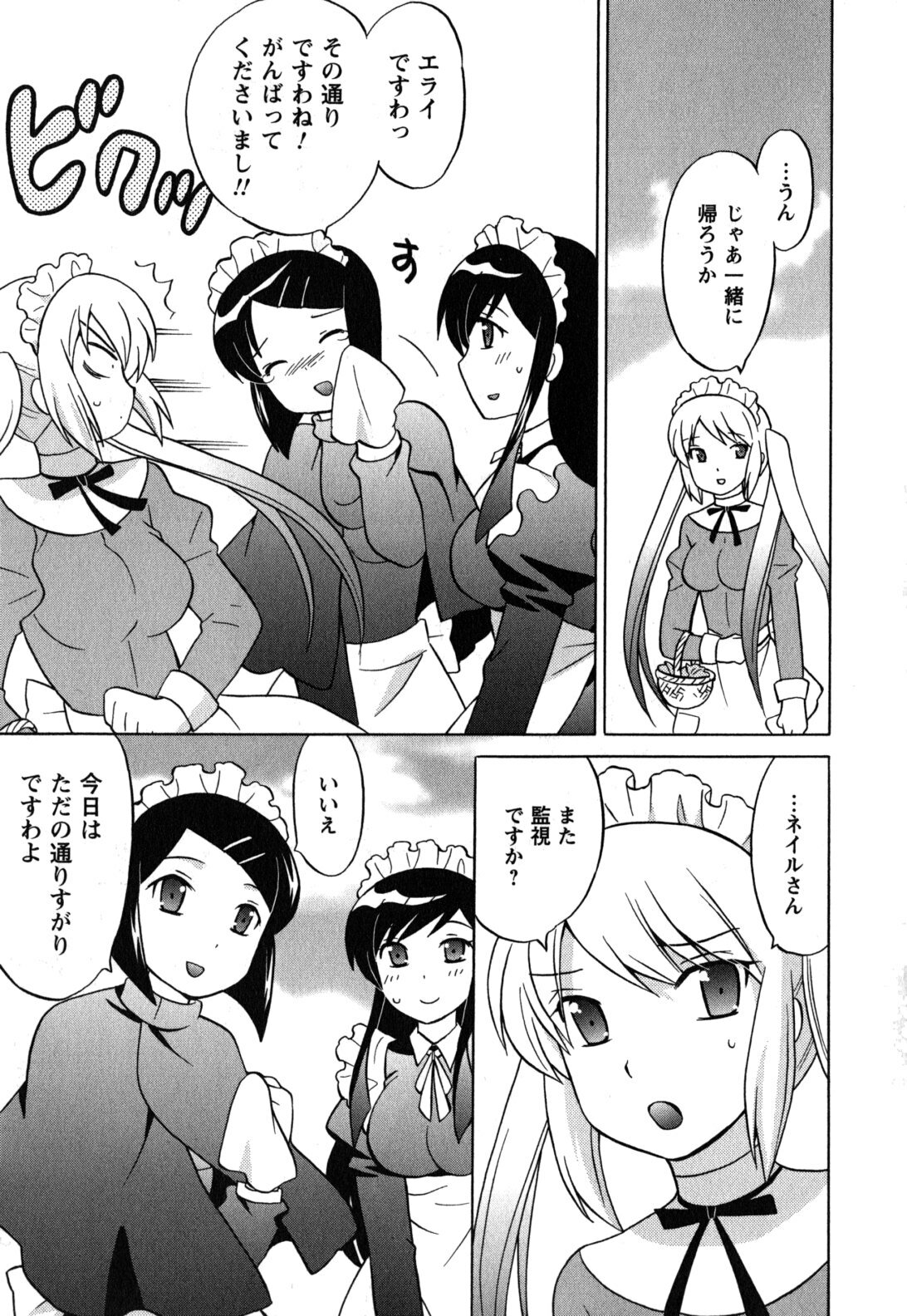 [Kotono Wakako] Maid wa Miracle Vol. 05 page 50 full