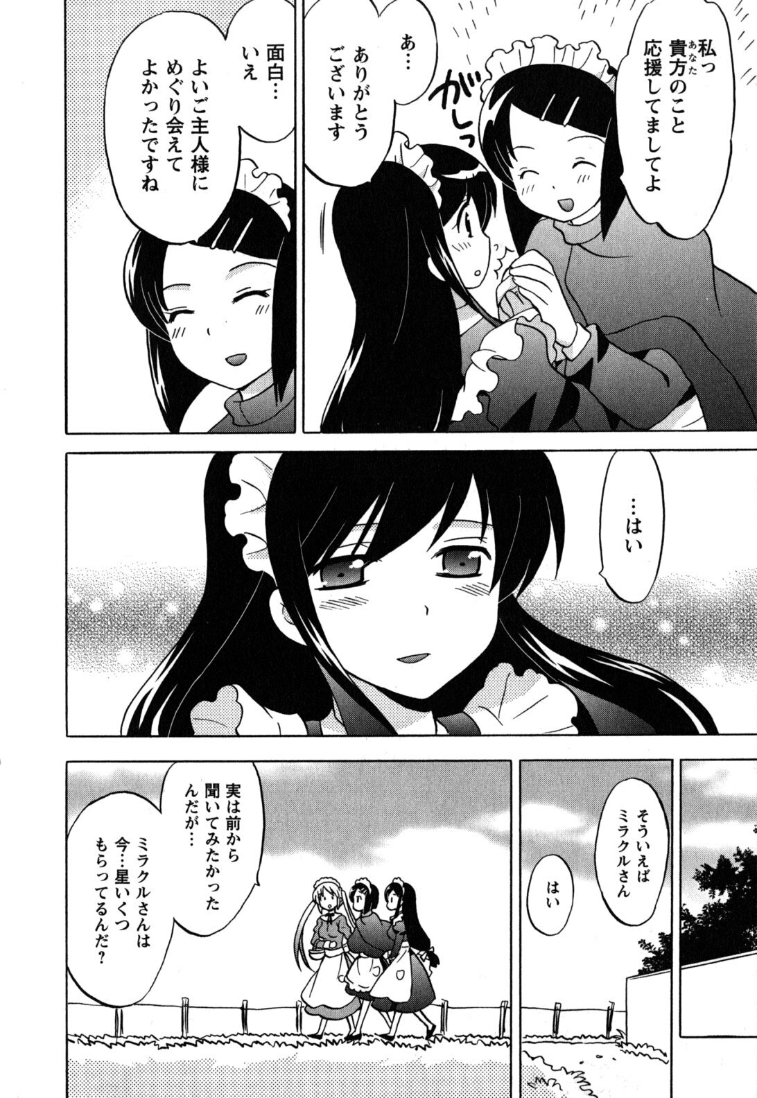 [Kotono Wakako] Maid wa Miracle Vol. 05 page 51 full