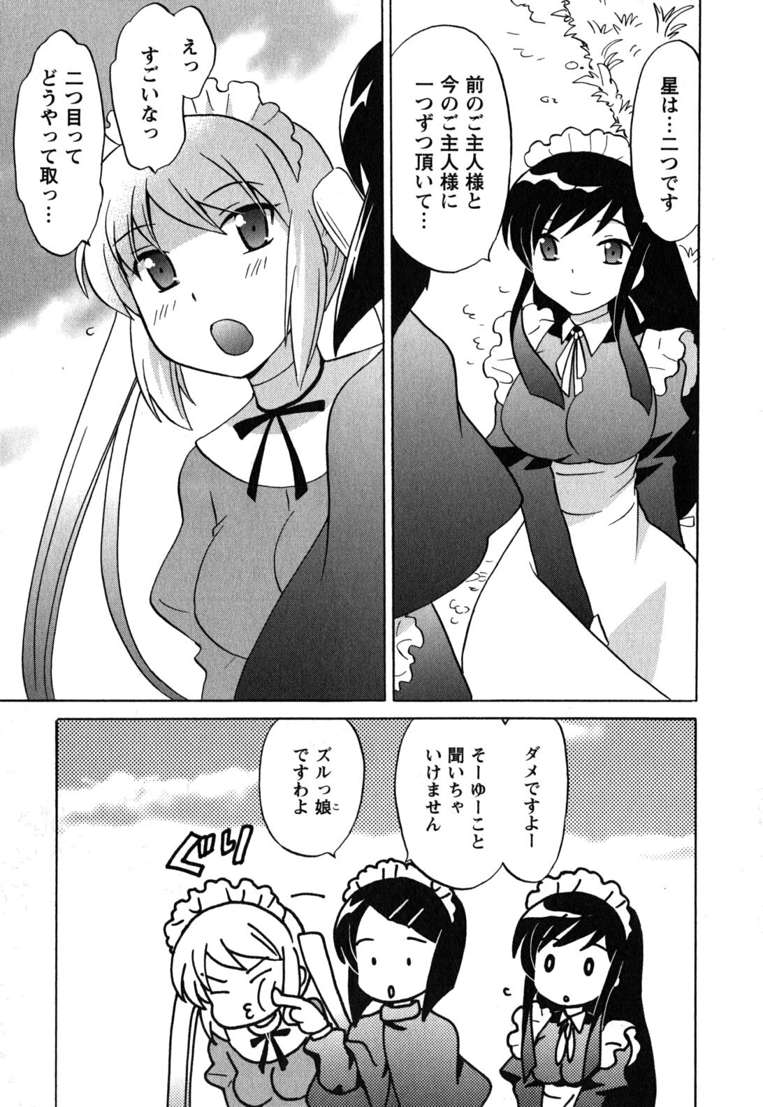 [Kotono Wakako] Maid wa Miracle Vol. 05 page 52 full