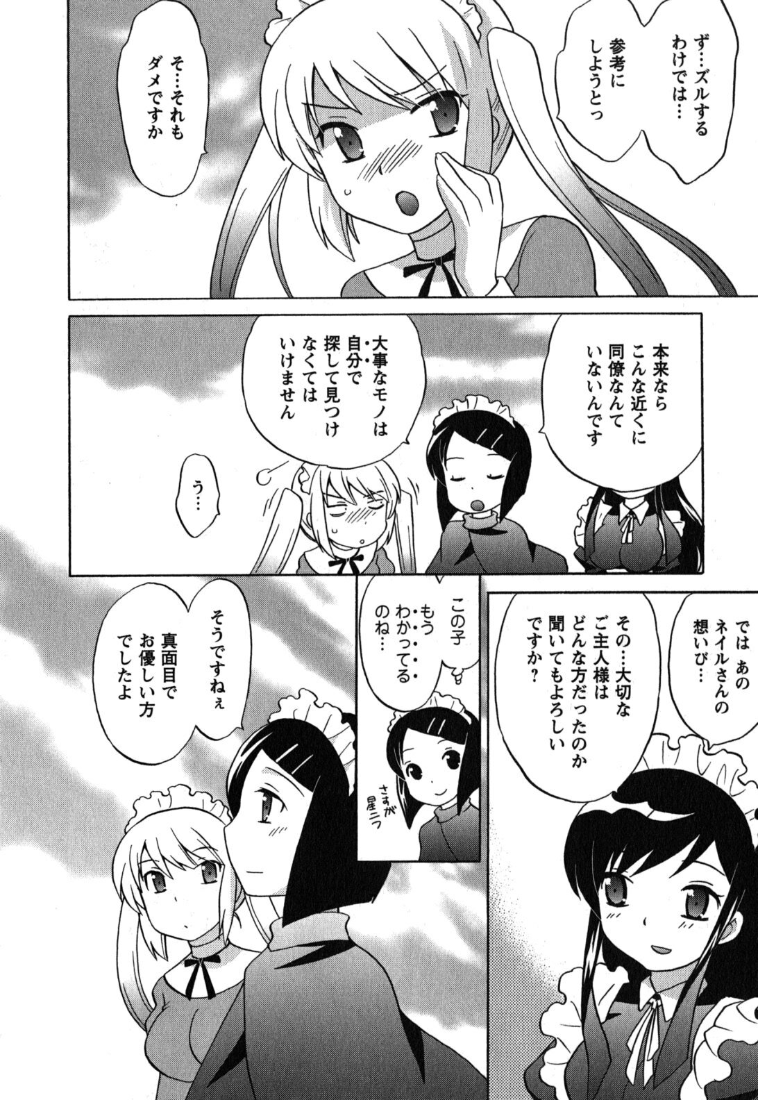 [Kotono Wakako] Maid wa Miracle Vol. 05 page 53 full