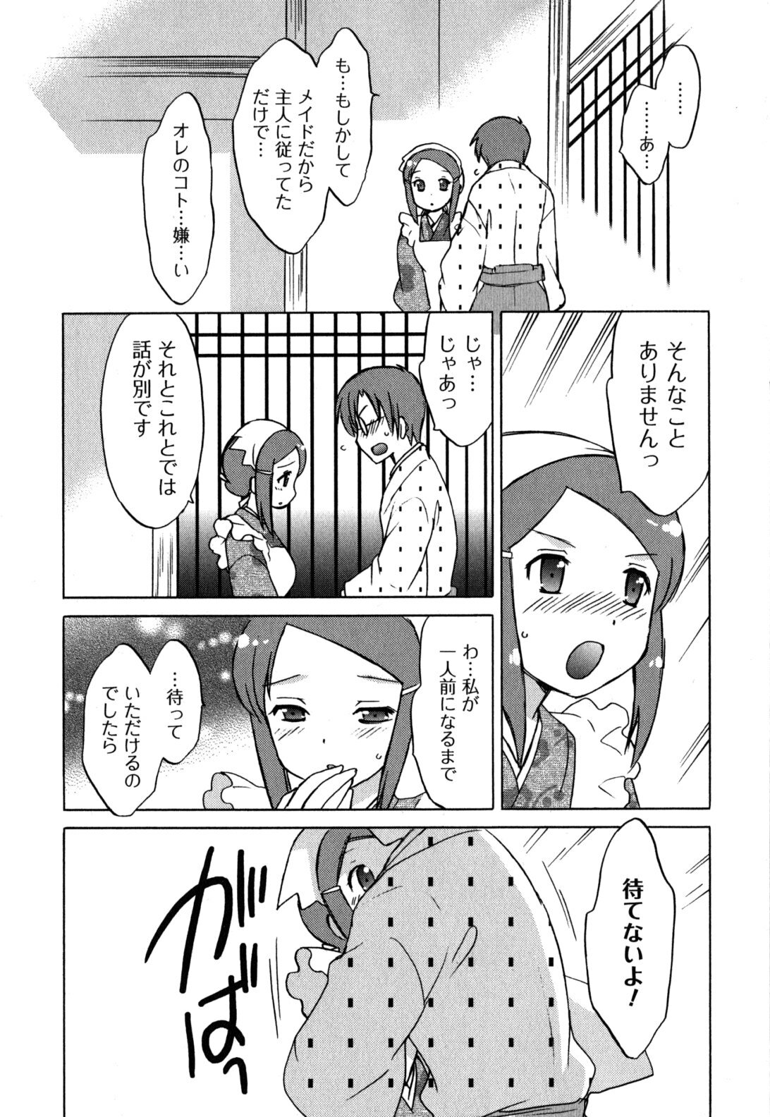 [Kotono Wakako] Maid wa Miracle Vol. 05 page 55 full