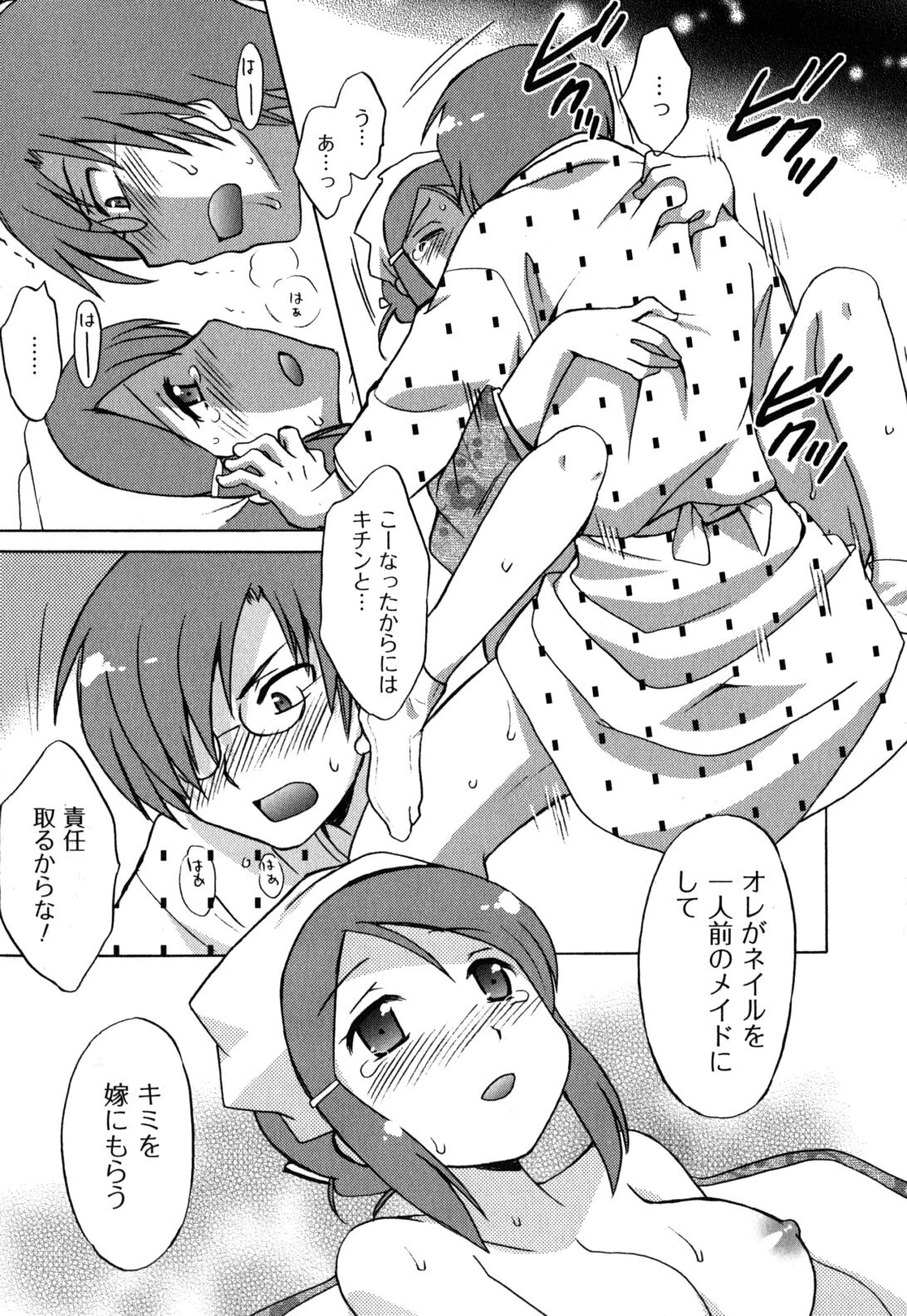 [Kotono Wakako] Maid wa Miracle Vol. 05 page 60 full