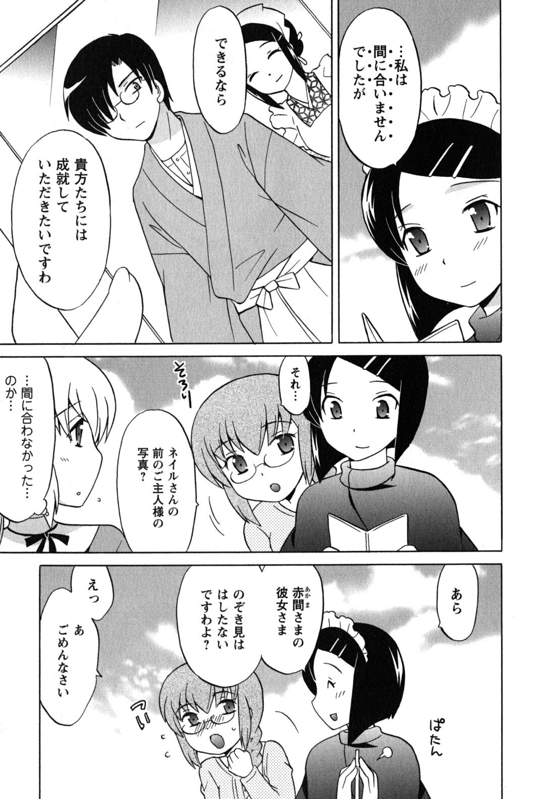 [Kotono Wakako] Maid wa Miracle Vol. 05 page 62 full