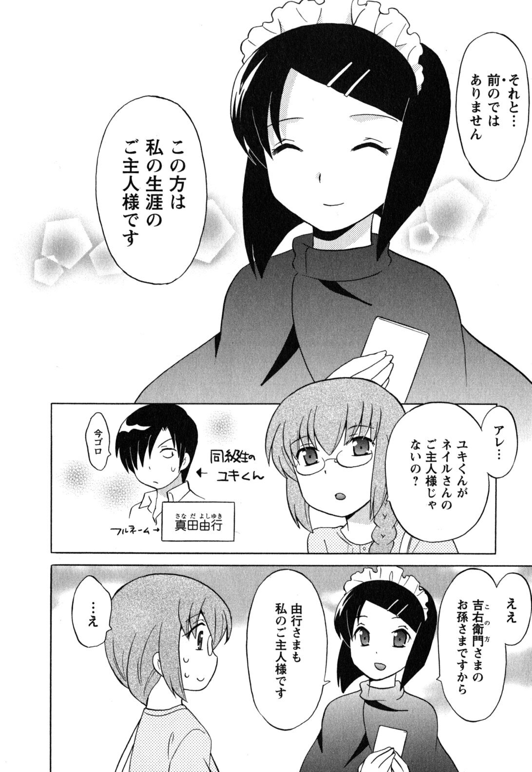 [Kotono Wakako] Maid wa Miracle Vol. 05 page 63 full