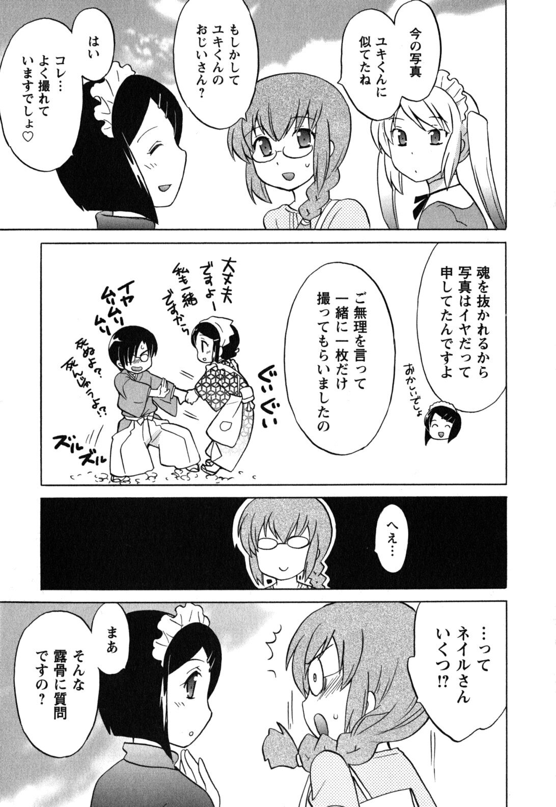 [Kotono Wakako] Maid wa Miracle Vol. 05 page 64 full