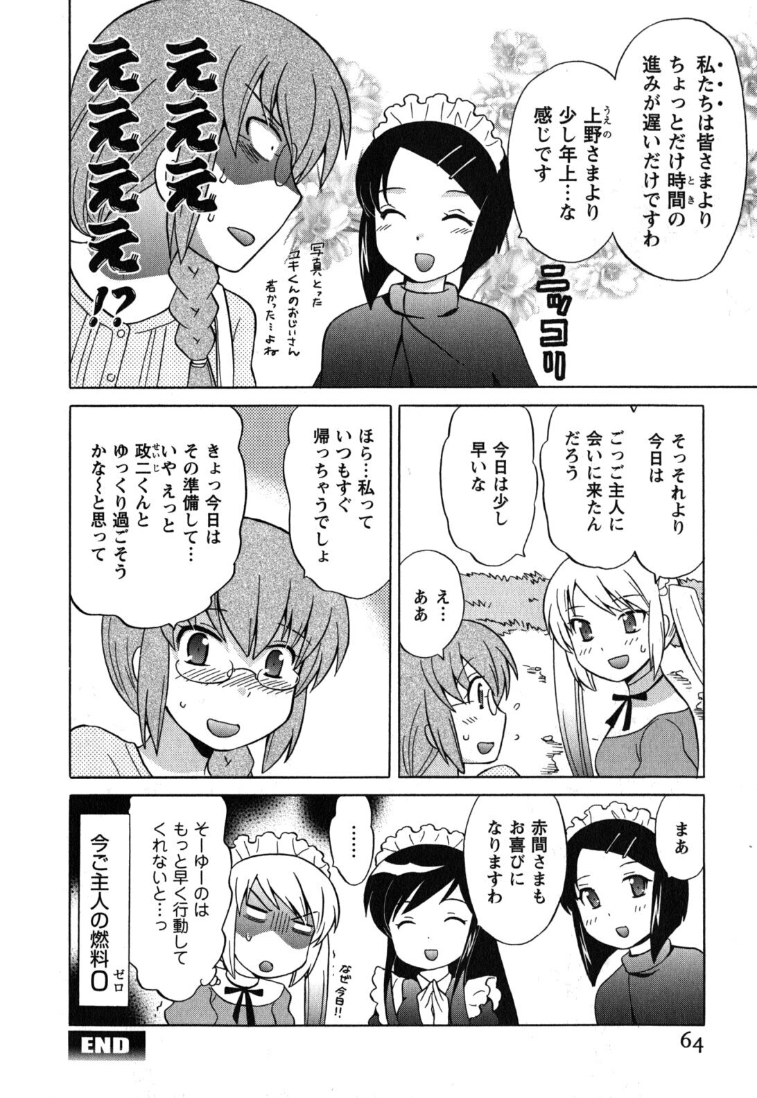 [Kotono Wakako] Maid wa Miracle Vol. 05 page 65 full