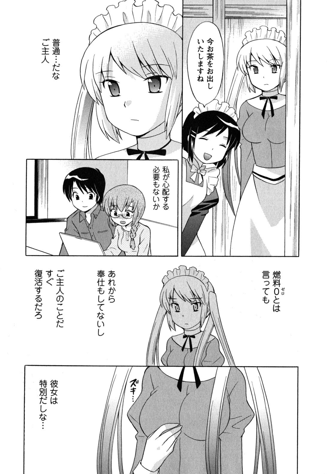 [Kotono Wakako] Maid wa Miracle Vol. 05 page 68 full