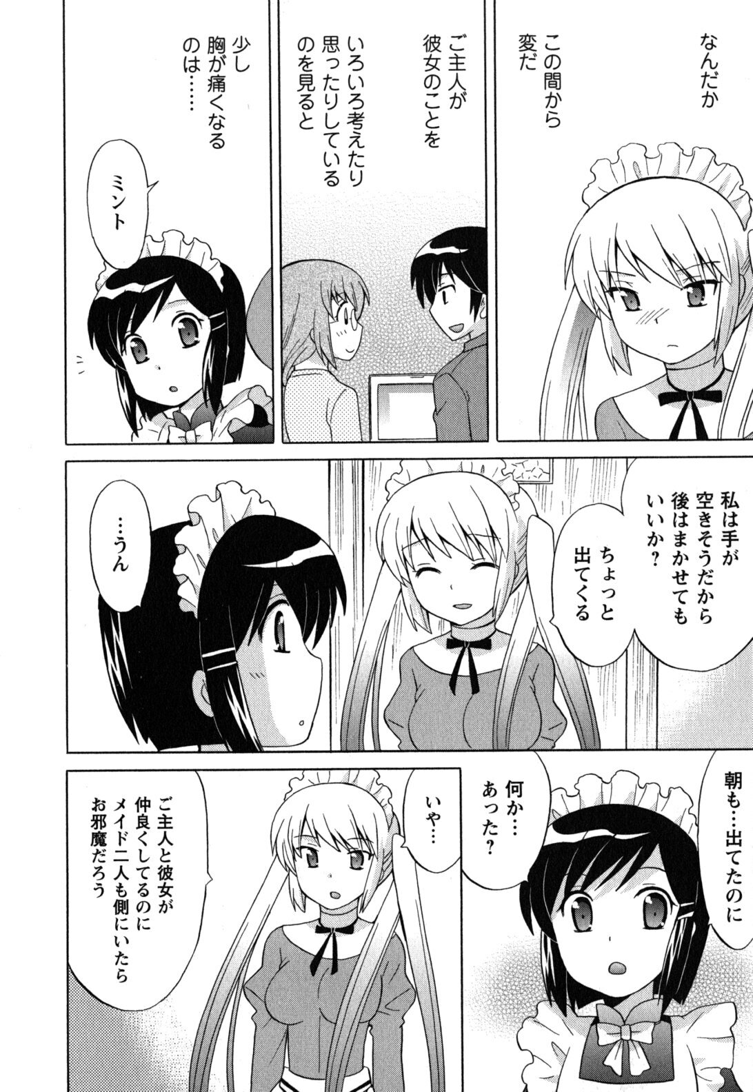 [Kotono Wakako] Maid wa Miracle Vol. 05 page 69 full