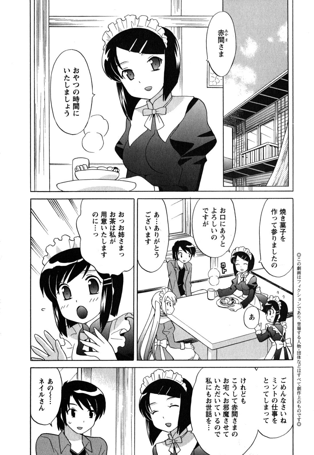 [Kotono Wakako] Maid wa Miracle Vol. 05 page 7 full