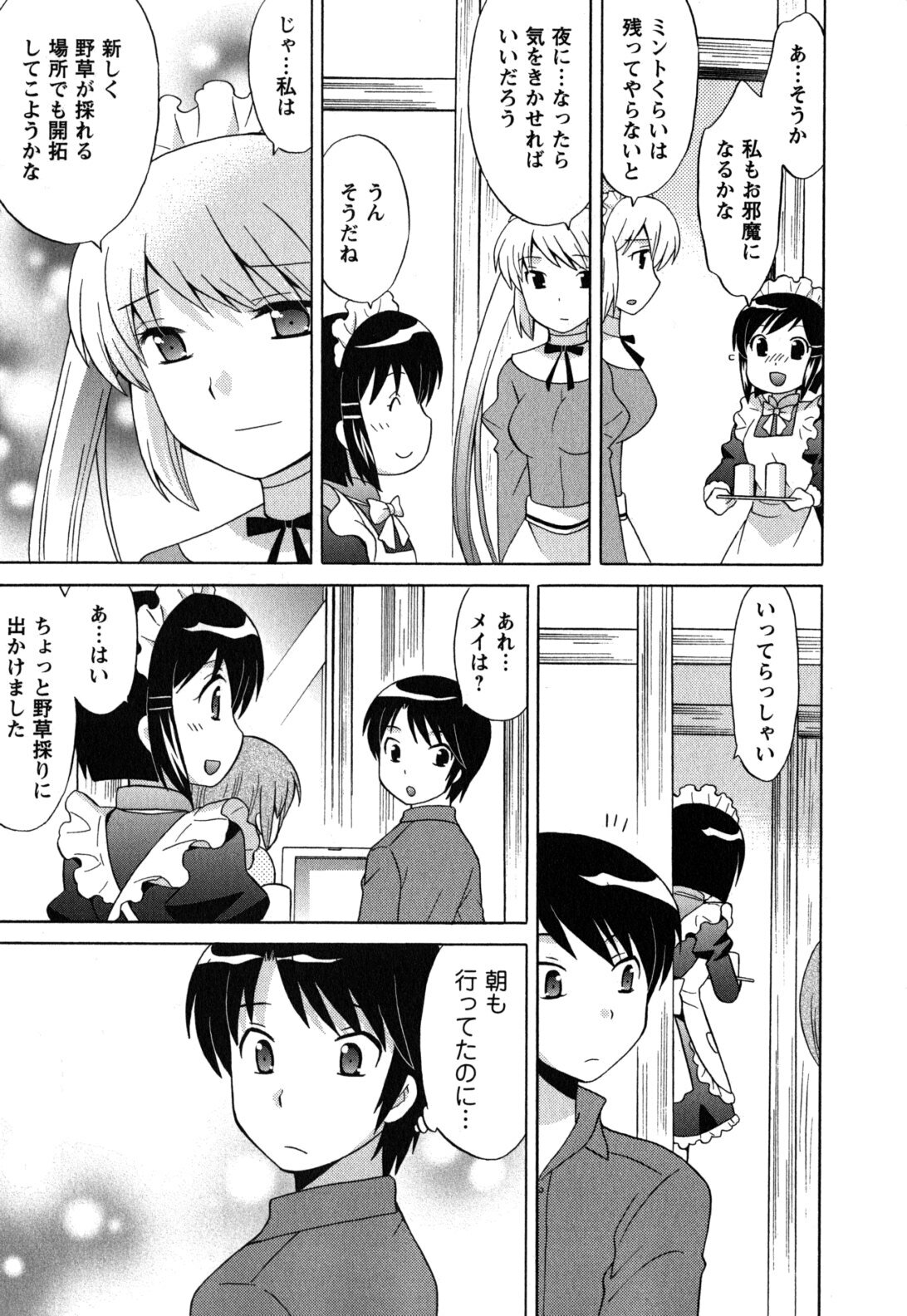 [Kotono Wakako] Maid wa Miracle Vol. 05 page 70 full