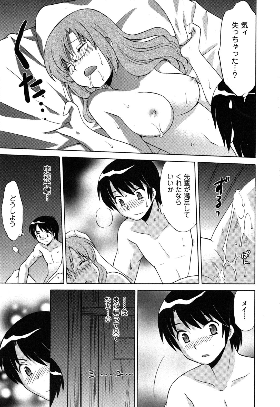 [Kotono Wakako] Maid wa Miracle Vol. 05 page 84 full