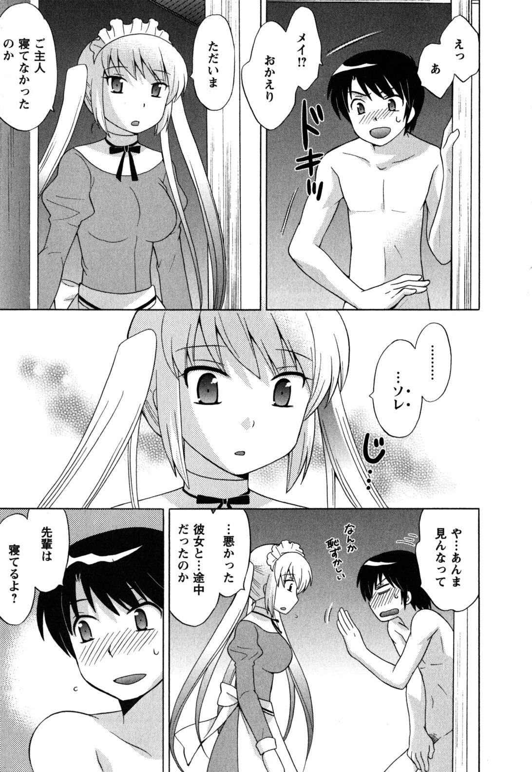 [Kotono Wakako] Maid wa Miracle Vol. 05 page 88 full
