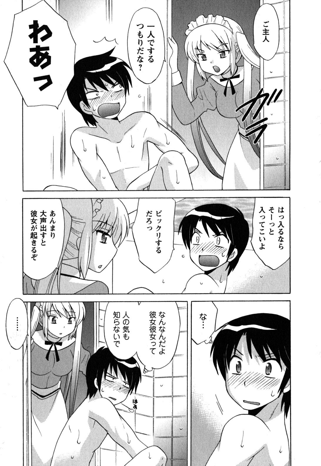 [Kotono Wakako] Maid wa Miracle Vol. 05 page 90 full