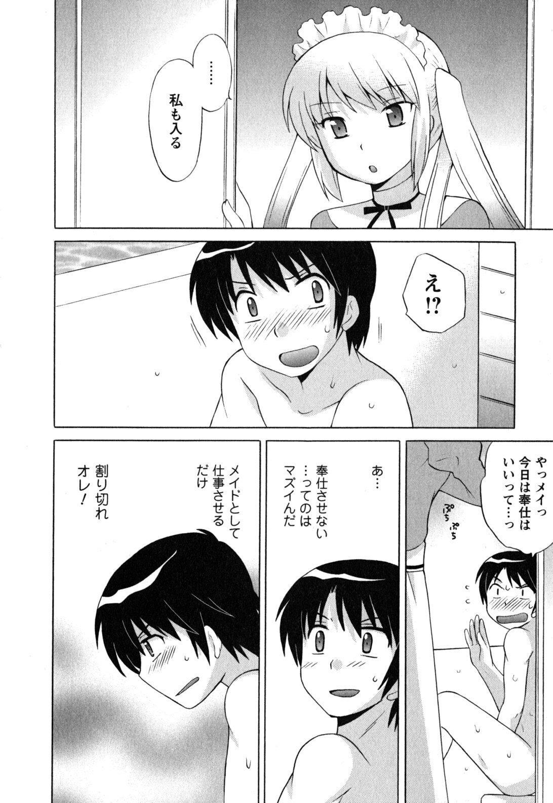 [Kotono Wakako] Maid wa Miracle Vol. 05 page 91 full