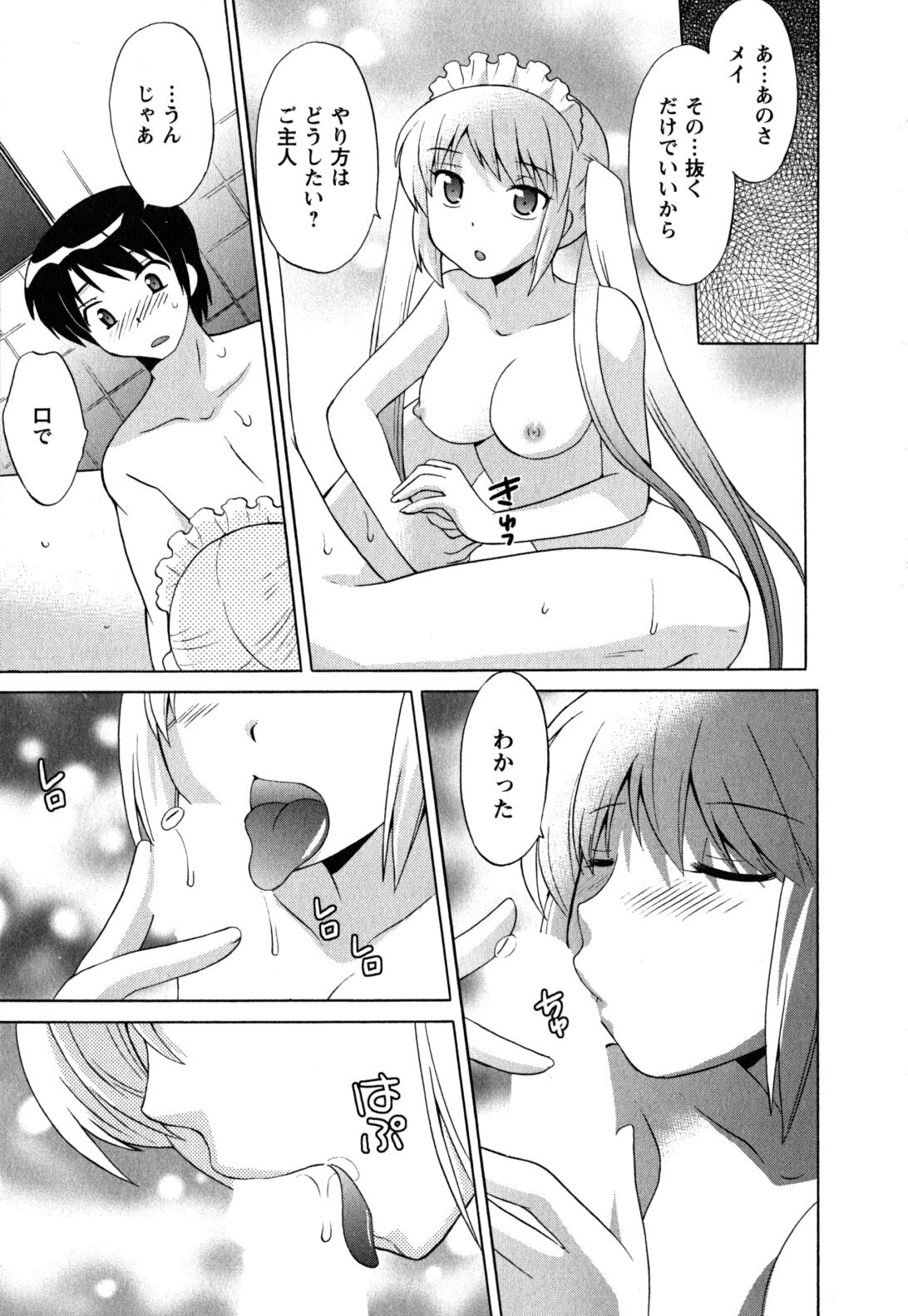 [Kotono Wakako] Maid wa Miracle Vol. 05 page 92 full