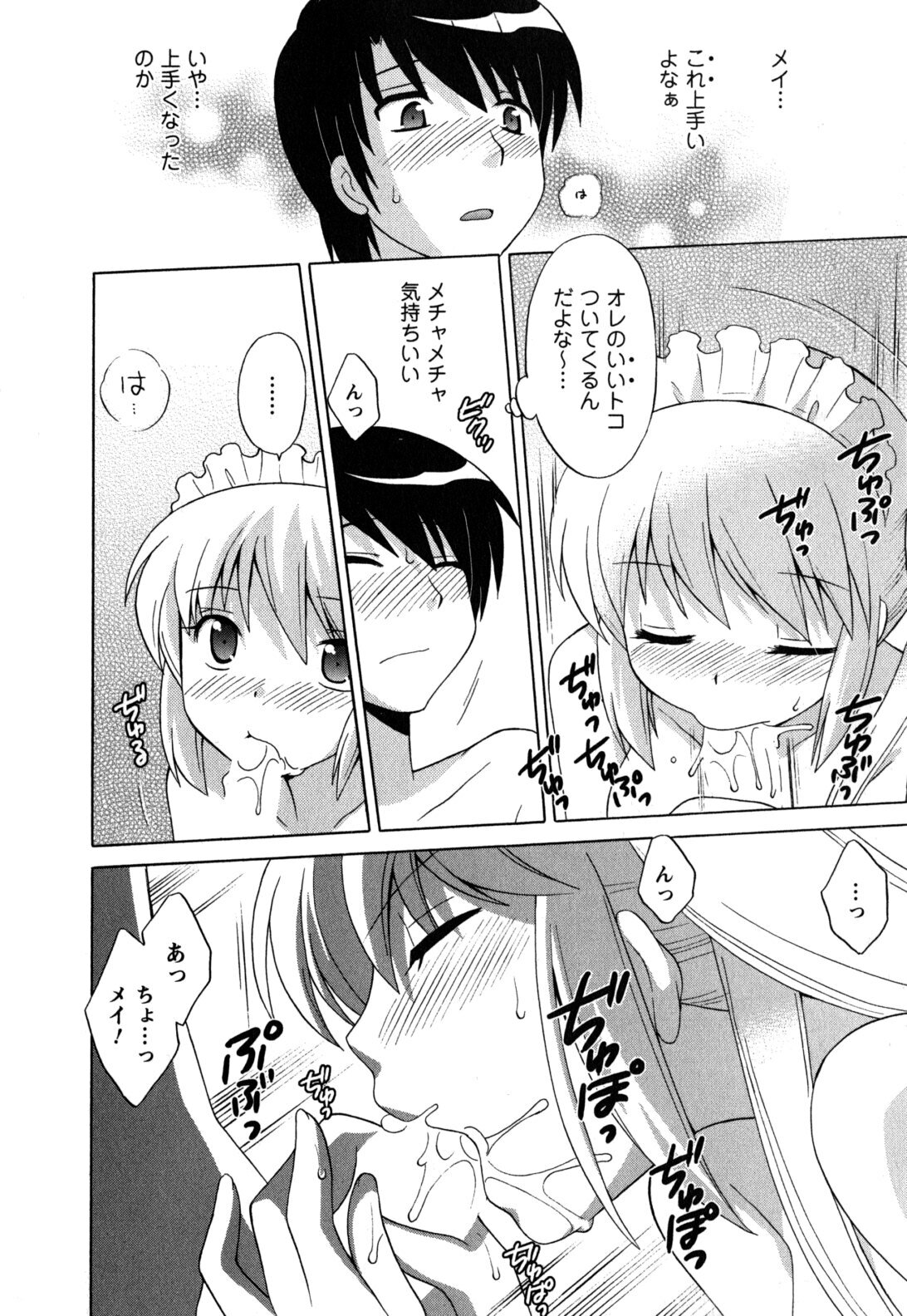 [Kotono Wakako] Maid wa Miracle Vol. 05 page 93 full