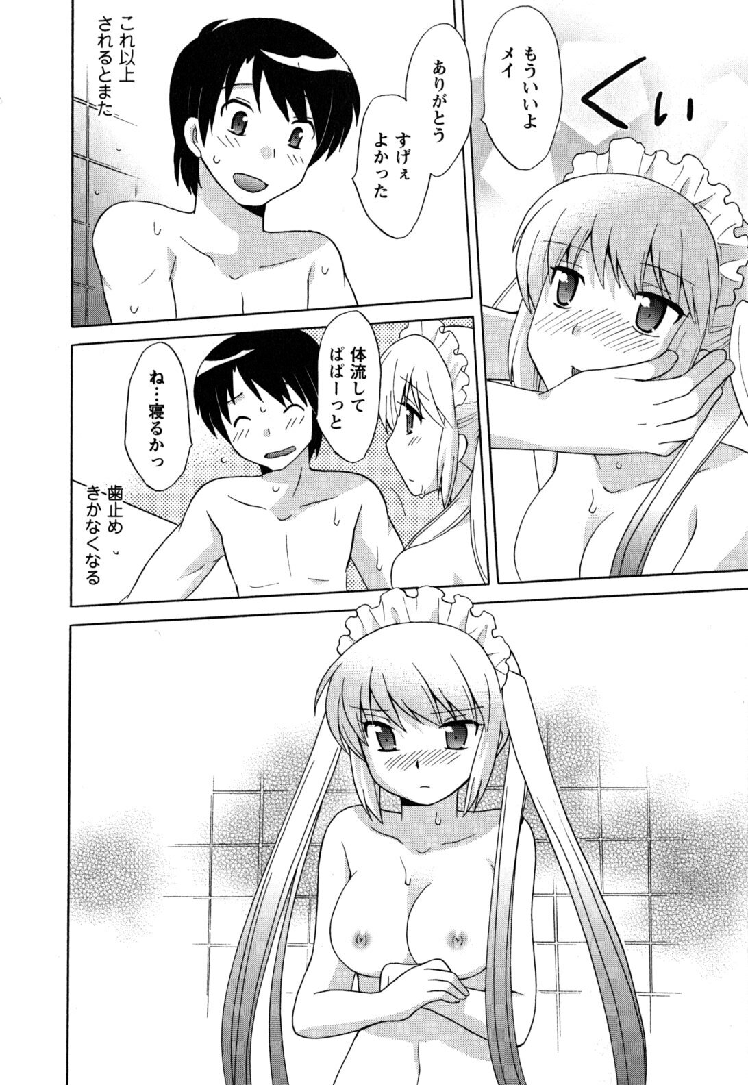 [Kotono Wakako] Maid wa Miracle Vol. 05 page 95 full