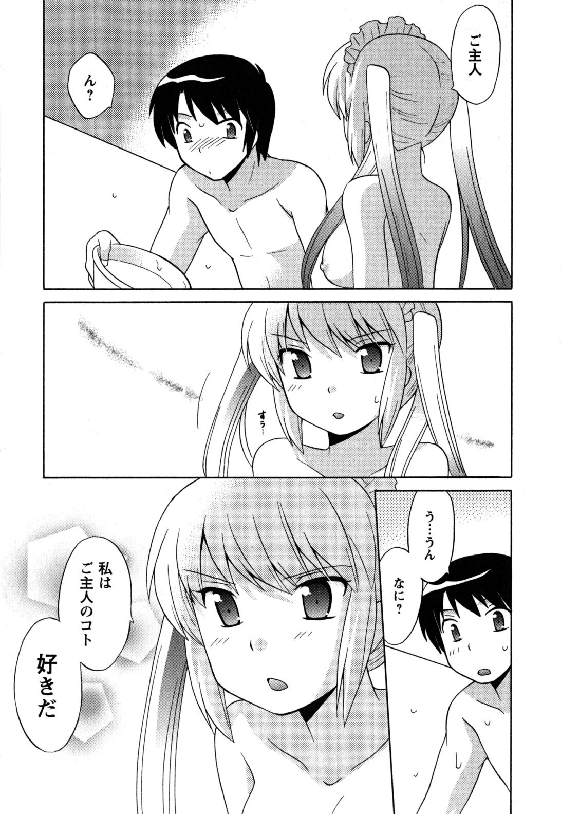 [Kotono Wakako] Maid wa Miracle Vol. 05 page 96 full