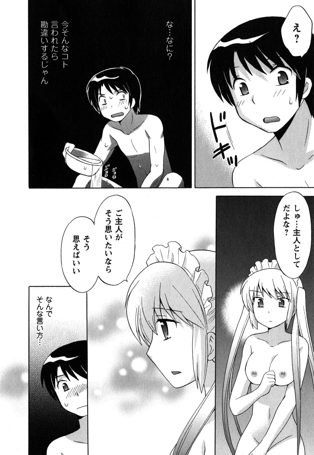 [Kotono Wakako] Maid wa Miracle Vol. 05 page 97 full