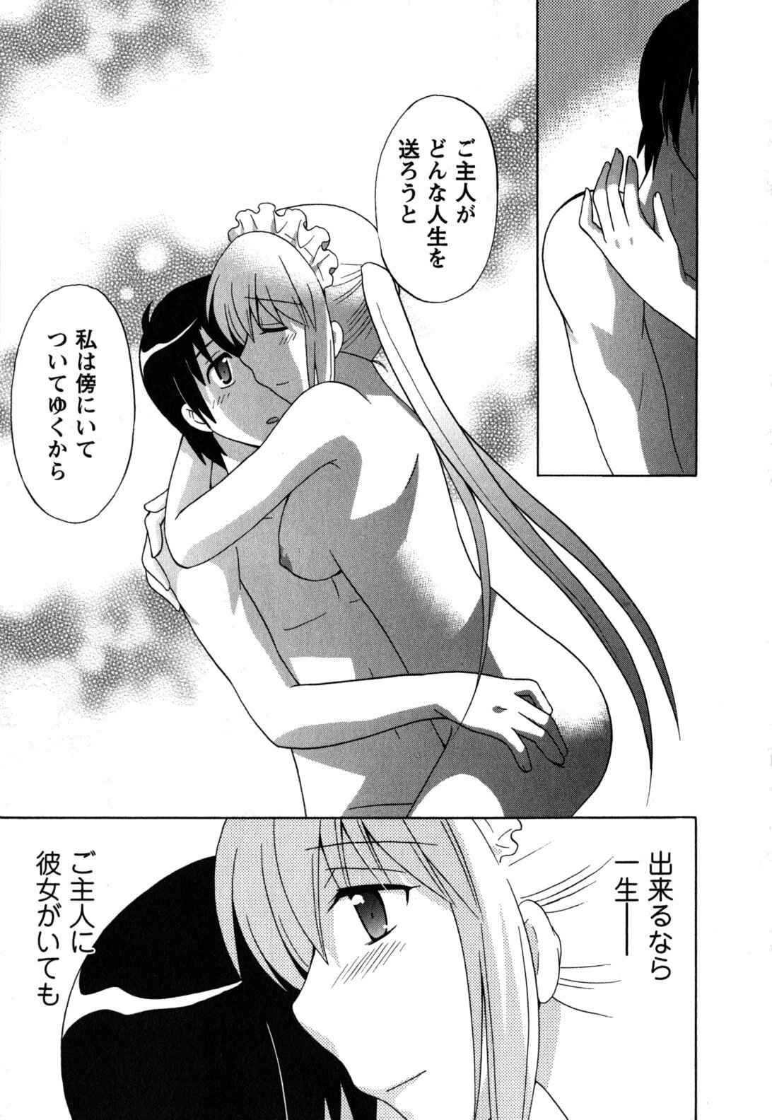 [Kotono Wakako] Maid wa Miracle Vol. 05 page 98 full