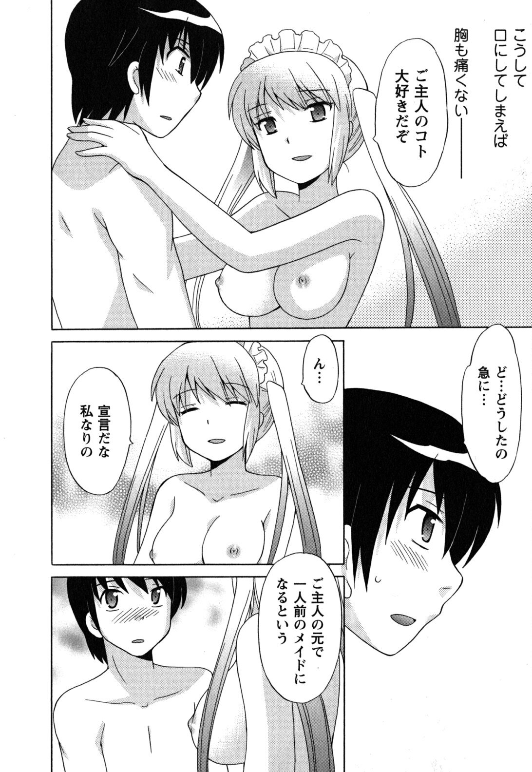 [Kotono Wakako] Maid wa Miracle Vol. 05 page 99 full