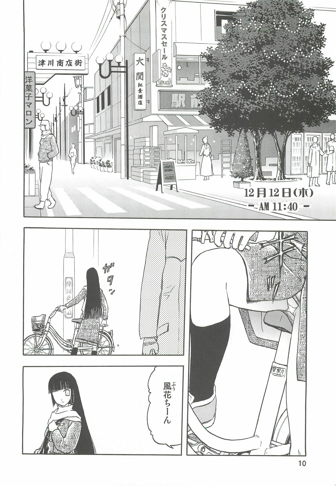 (C74) [Wakuwaku Doubutsuen (Tennouji Kitsune)] blue snow blue Soushuuhen 2 - scene.4 ~ scene.6 page 10 full