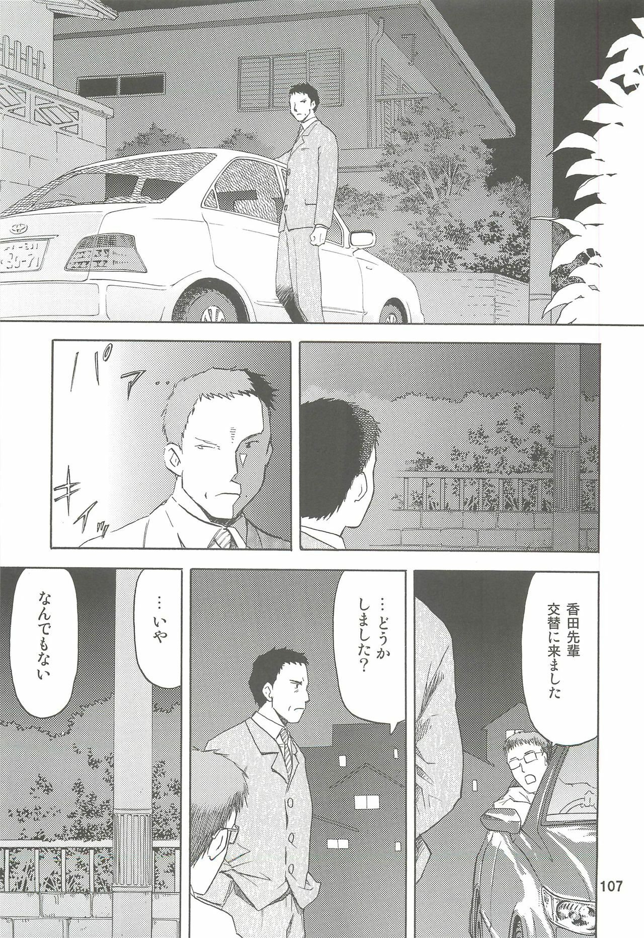 (C74) [Wakuwaku Doubutsuen (Tennouji Kitsune)] blue snow blue Soushuuhen 2 - scene.4 ~ scene.6 page 107 full