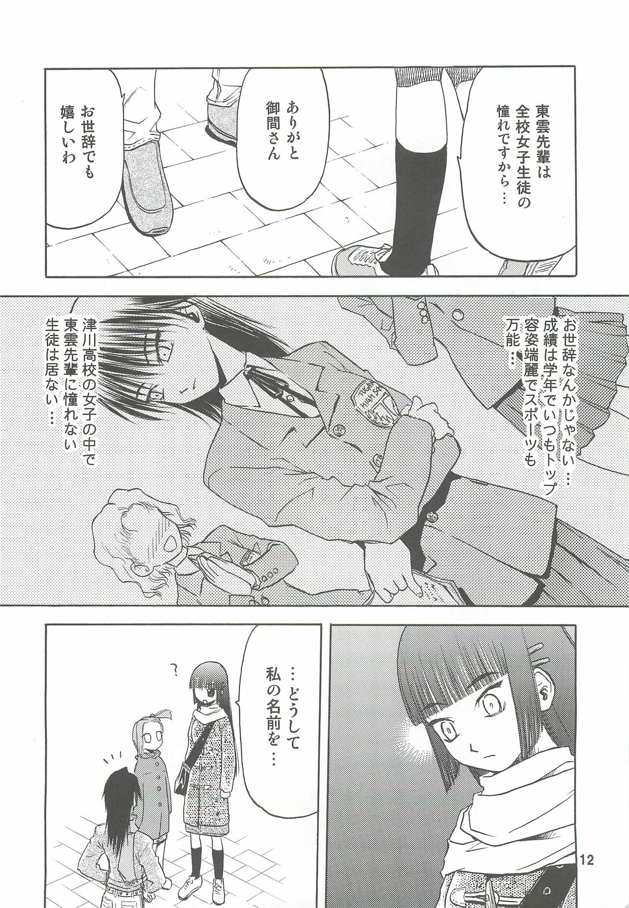 (C74) [Wakuwaku Doubutsuen (Tennouji Kitsune)] blue snow blue Soushuuhen 2 - scene.4 ~ scene.6 page 12 full