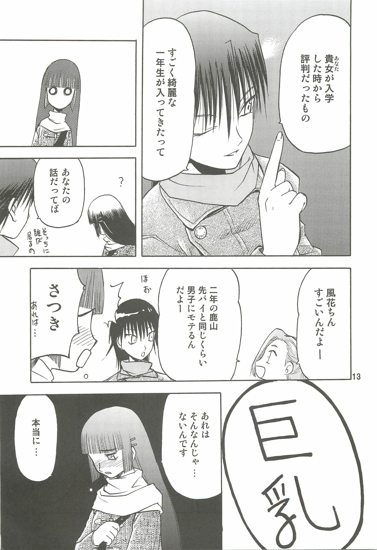 (C74) [Wakuwaku Doubutsuen (Tennouji Kitsune)] blue snow blue Soushuuhen 2 - scene.4 ~ scene.6 page 13 full