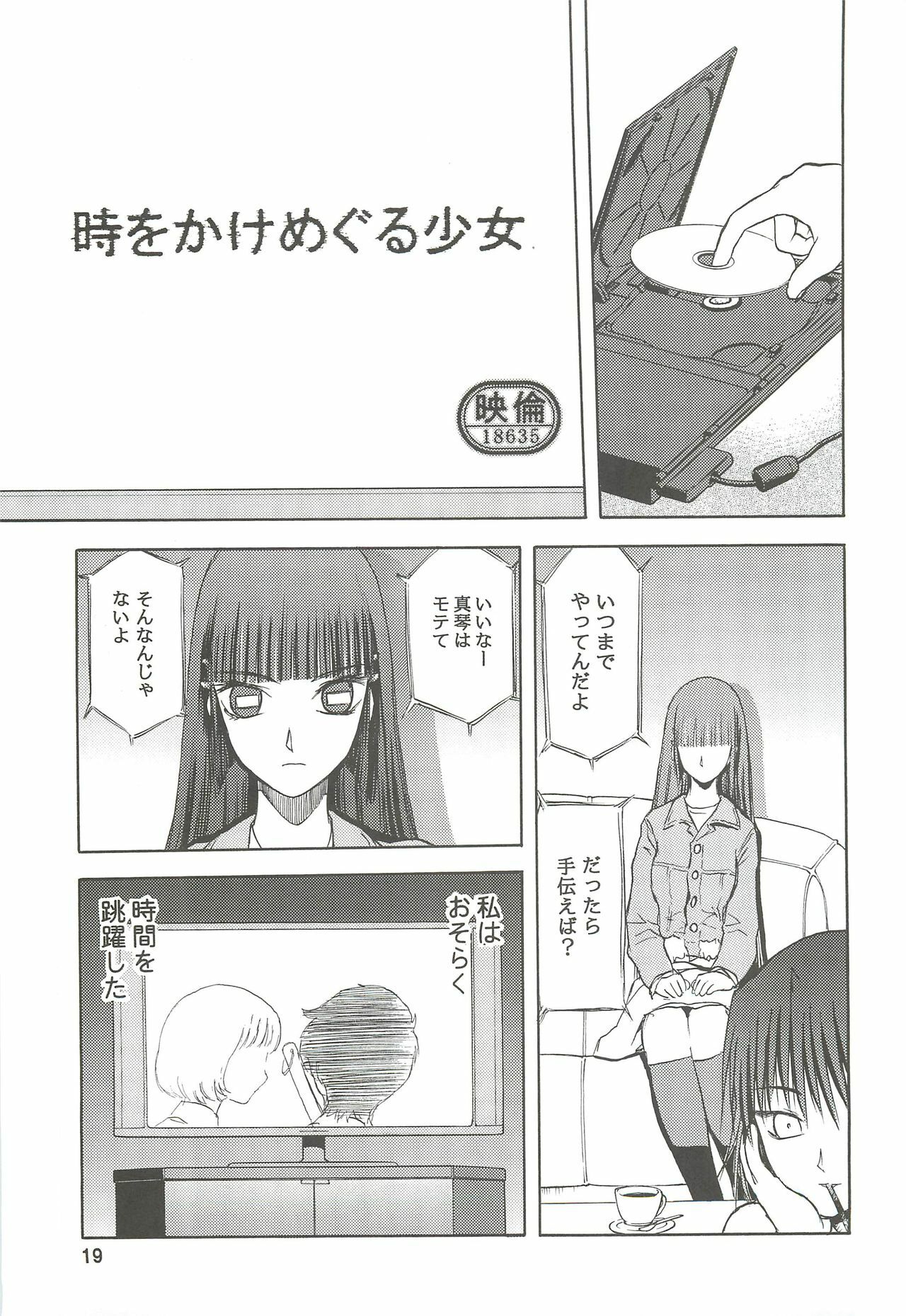 (C74) [Wakuwaku Doubutsuen (Tennouji Kitsune)] blue snow blue Soushuuhen 2 - scene.4 ~ scene.6 page 19 full