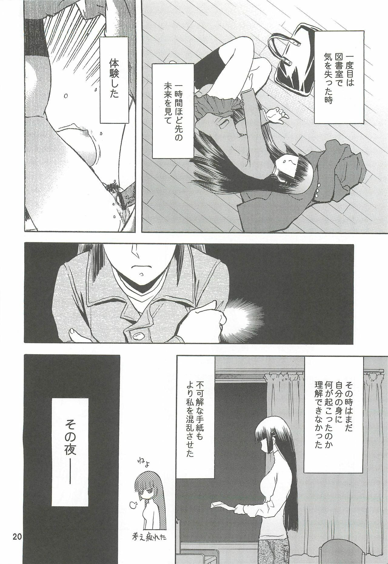 (C74) [Wakuwaku Doubutsuen (Tennouji Kitsune)] blue snow blue Soushuuhen 2 - scene.4 ~ scene.6 page 20 full