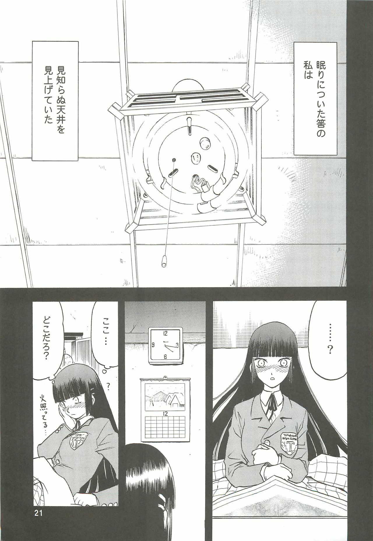 (C74) [Wakuwaku Doubutsuen (Tennouji Kitsune)] blue snow blue Soushuuhen 2 - scene.4 ~ scene.6 page 21 full