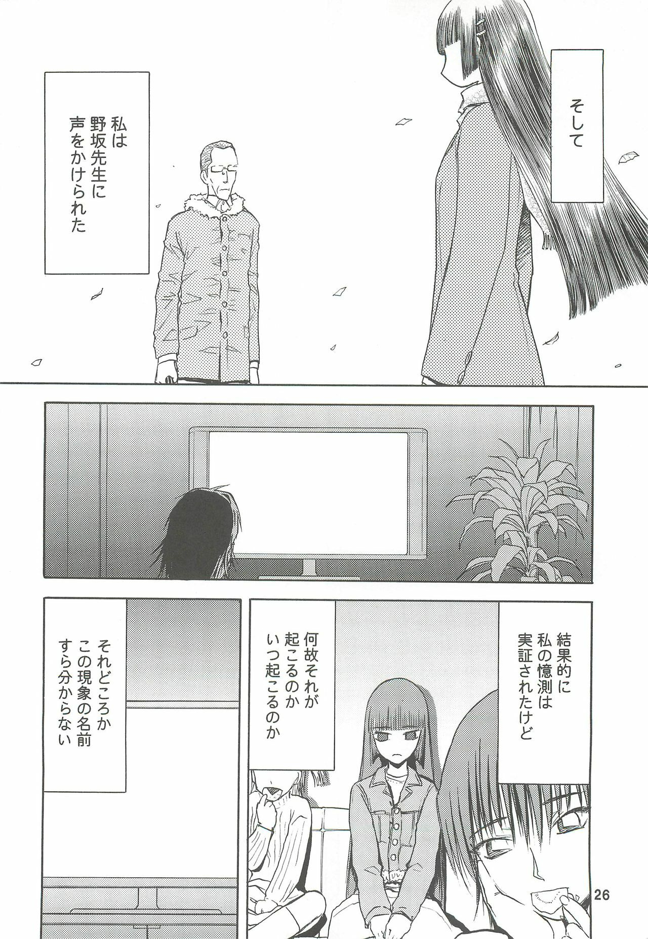 (C74) [Wakuwaku Doubutsuen (Tennouji Kitsune)] blue snow blue Soushuuhen 2 - scene.4 ~ scene.6 page 26 full