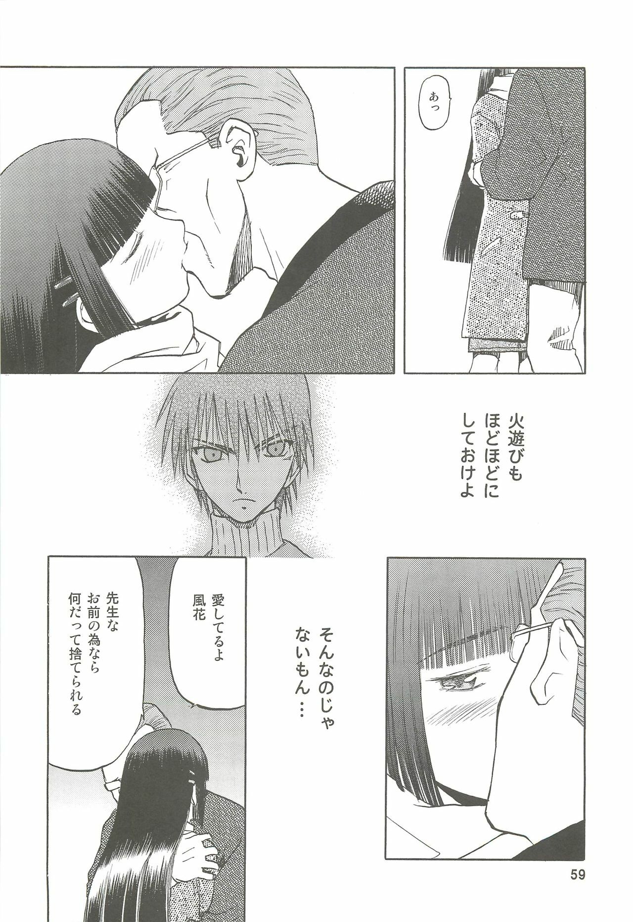 (C74) [Wakuwaku Doubutsuen (Tennouji Kitsune)] blue snow blue Soushuuhen 2 - scene.4 ~ scene.6 page 59 full