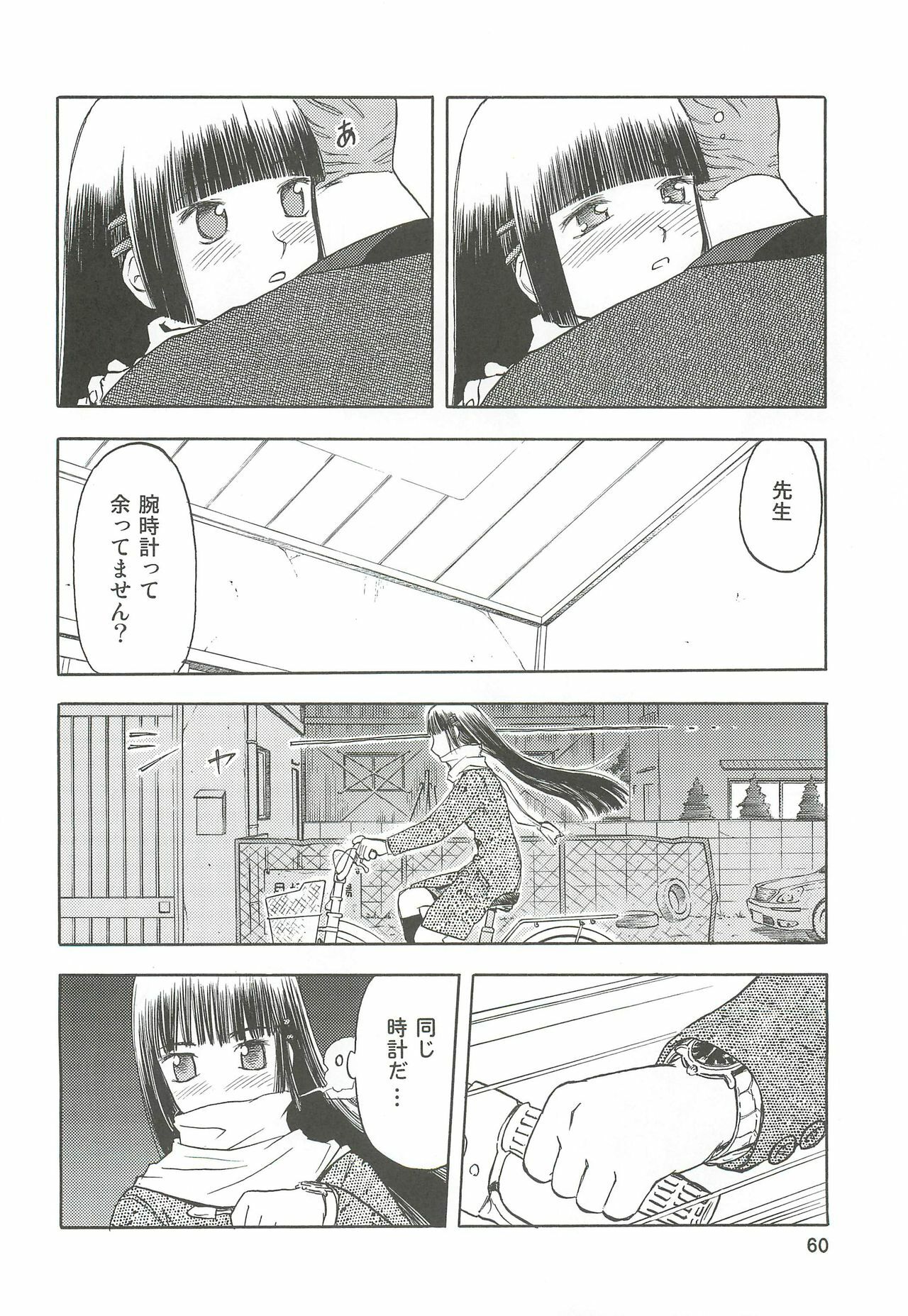 (C74) [Wakuwaku Doubutsuen (Tennouji Kitsune)] blue snow blue Soushuuhen 2 - scene.4 ~ scene.6 page 60 full