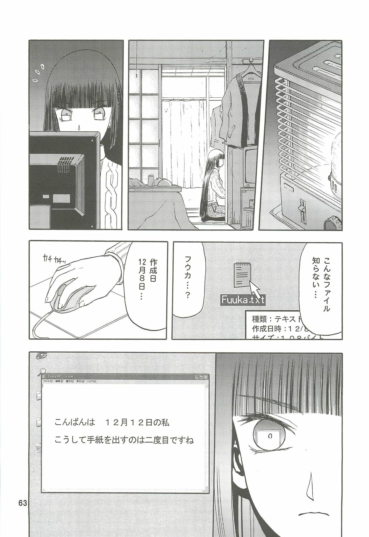 (C74) [Wakuwaku Doubutsuen (Tennouji Kitsune)] blue snow blue Soushuuhen 2 - scene.4 ~ scene.6 page 63 full