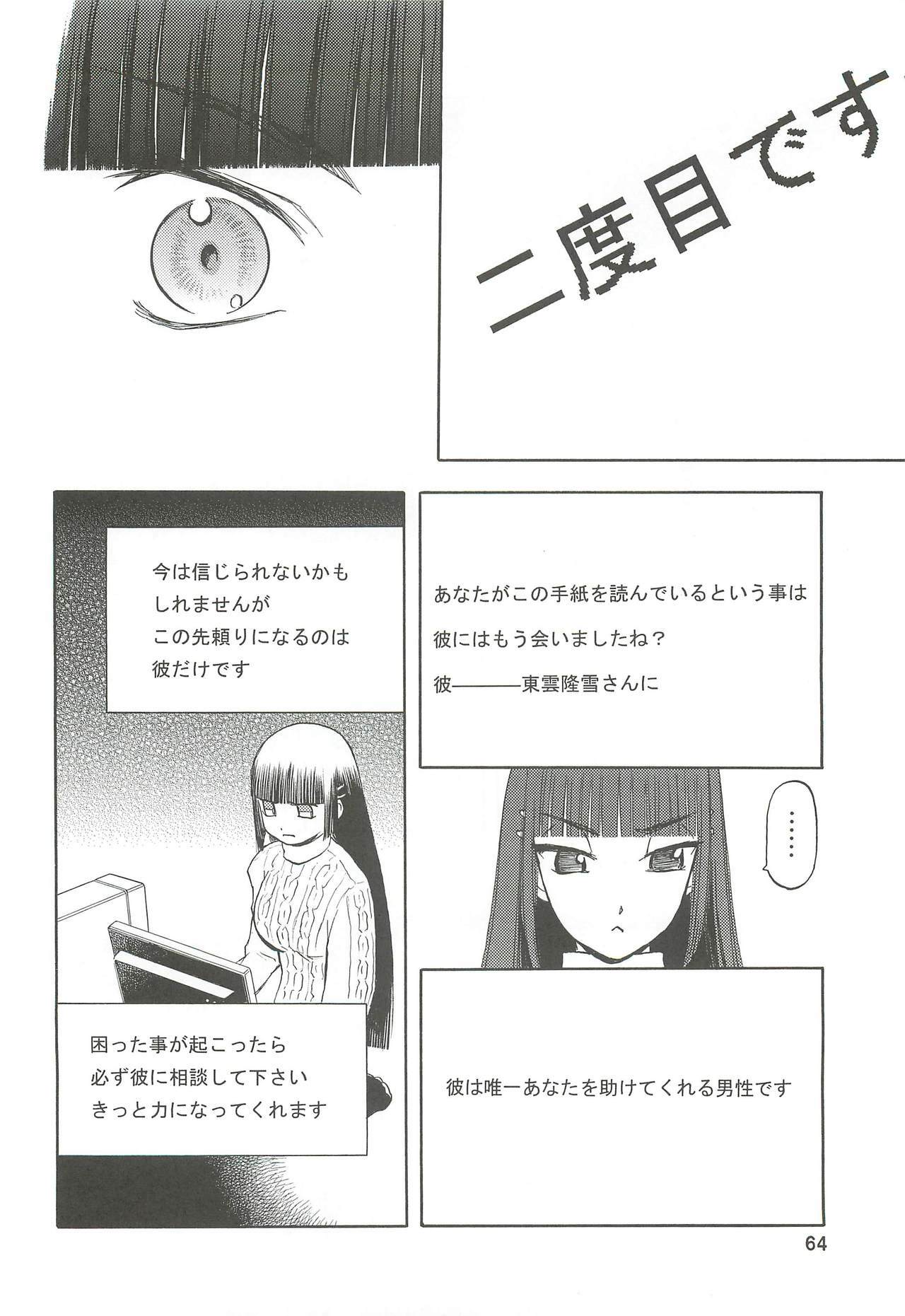 (C74) [Wakuwaku Doubutsuen (Tennouji Kitsune)] blue snow blue Soushuuhen 2 - scene.4 ~ scene.6 page 64 full