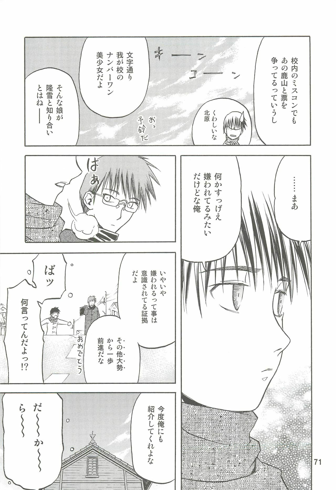 (C74) [Wakuwaku Doubutsuen (Tennouji Kitsune)] blue snow blue Soushuuhen 2 - scene.4 ~ scene.6 page 71 full