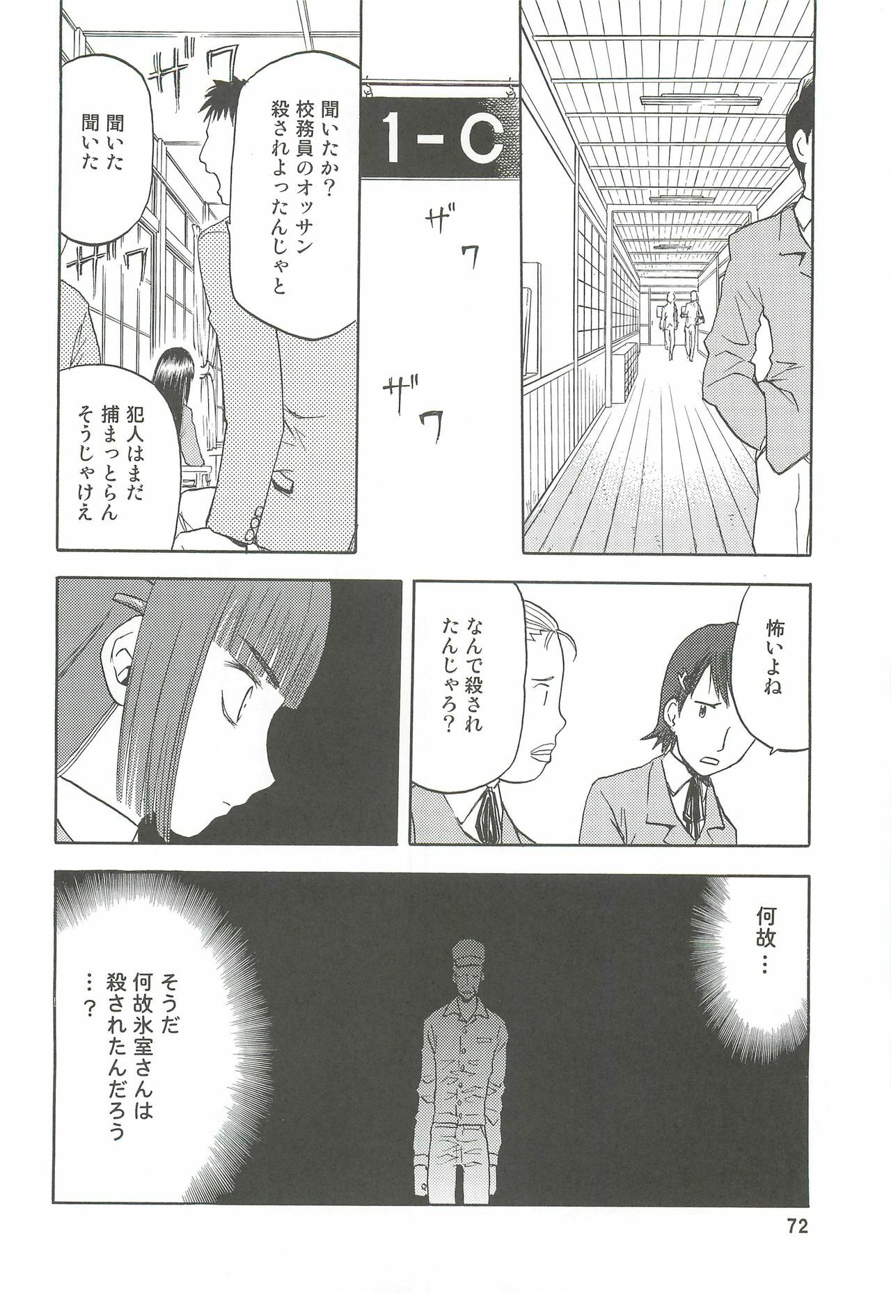 (C74) [Wakuwaku Doubutsuen (Tennouji Kitsune)] blue snow blue Soushuuhen 2 - scene.4 ~ scene.6 page 72 full