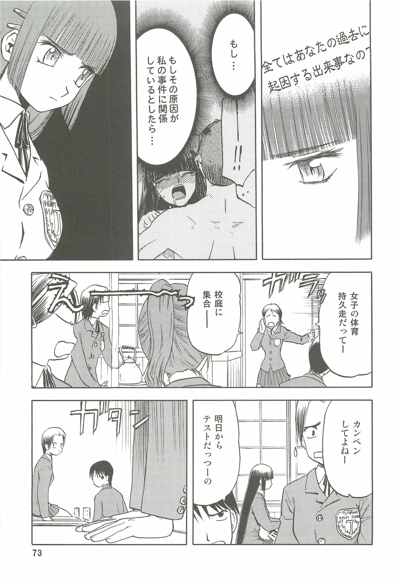 (C74) [Wakuwaku Doubutsuen (Tennouji Kitsune)] blue snow blue Soushuuhen 2 - scene.4 ~ scene.6 page 73 full